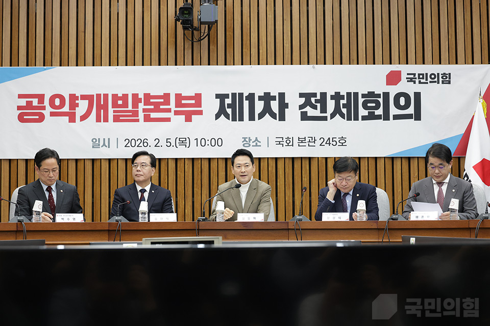 공약개발본부 제1차 전체회의