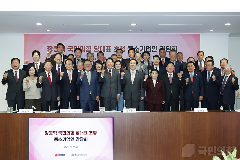 국민의힘 당대표 초청 중소기업인 간담회