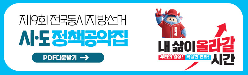 2026년 제9회 전국동시지방선거